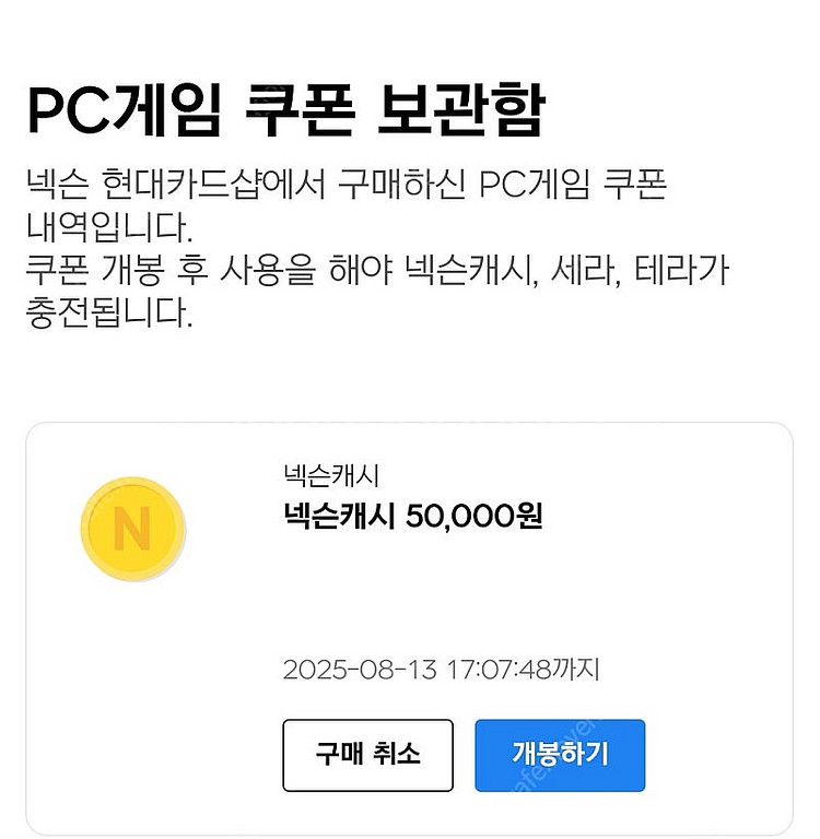 넥슨캐시 5만--0