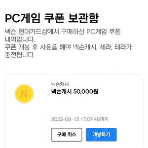 넥슨캐시 5만