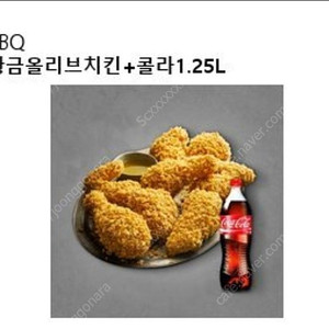 BBQ 황금올리브+콜라1.25L 기프티콘 판매