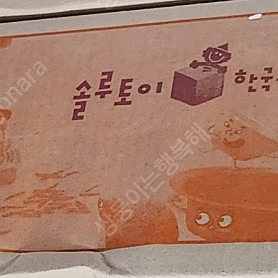 솔루토이 한국사