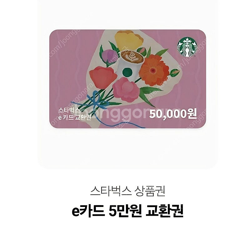 스타벅스 e카드 교환권 5만원권 팝니다--0