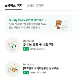 스타벅스 1+1 쿠폰
