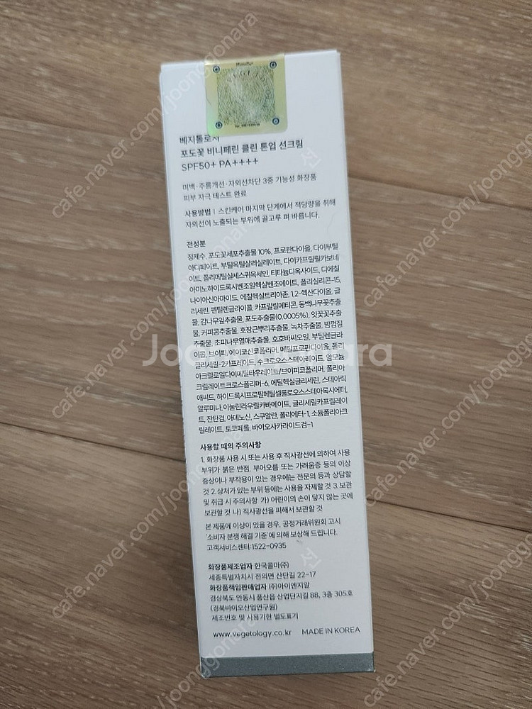 베지톨로지 톤업 선크림--1