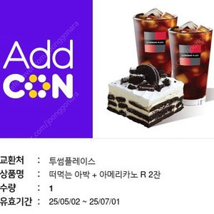 투썸플레이스 떠먹는 아박 + 아메리카노 R 2잔