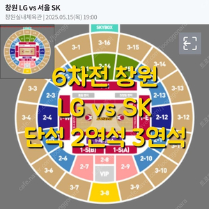 목요일 5월 15일 농구 6차전 티켓 창원 LG 세이커스 서울 SK 나이츠 1석 단석 2연석 3연석 티켓 챔피언 결정전 6차전 프로 농구 챔결