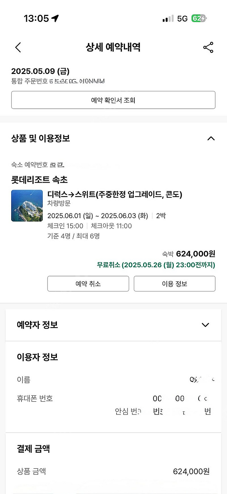 속초 롯데 스위트 콘도 33 양도 (6/1~3)--0