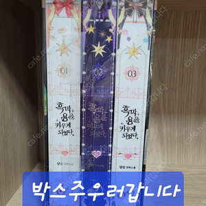 달슬-흑막용을 키우게 되었다 판매합니다.