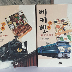 에키벤 1-2권 푸드코디네이터 마녀의 레시피 1권