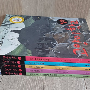 고양이 학교 1부5권
