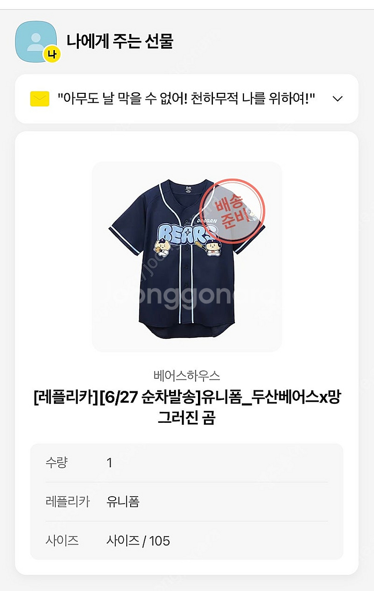 두산 망곰이 유니폼 레플리카 사이즈 교환 105 -> ...--0