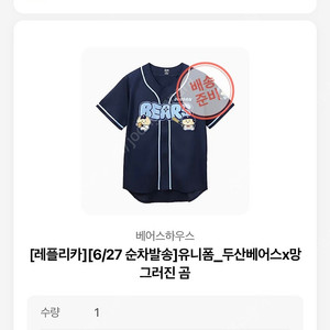 두산 망곰이 유니폼 레플리카 사이즈 교환 105 -> 95