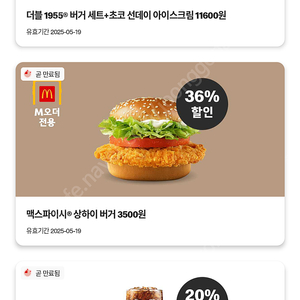 맥도날드 할인쿠폰 무료제공 [매장이거나 매장 도착 10분이내이신 분]