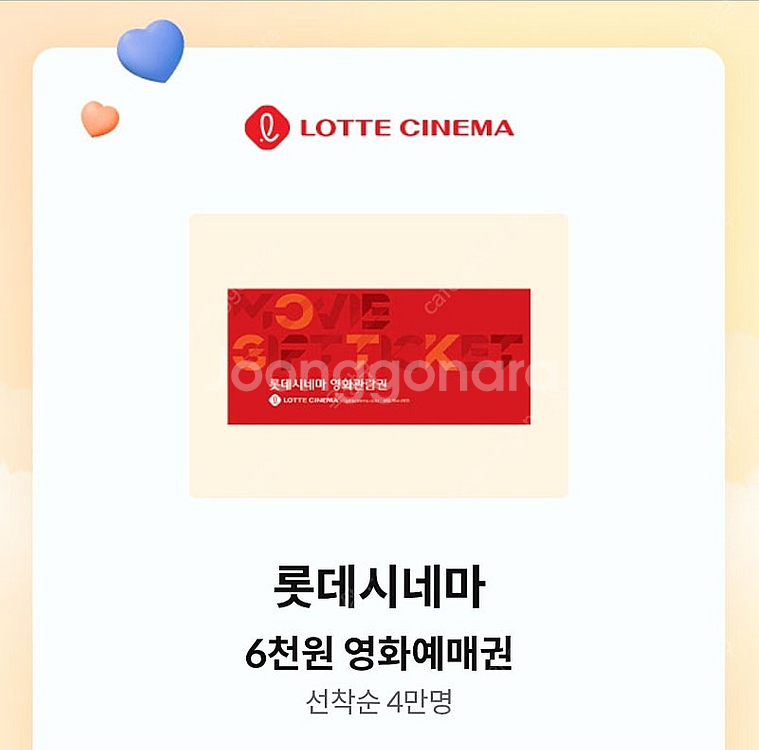 롯데 시네마 영화 6천원 예매권 판매 1500원--0