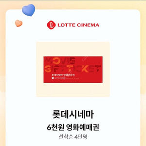 롯데 시네마 영화 6천원 예매권 판매 1500원