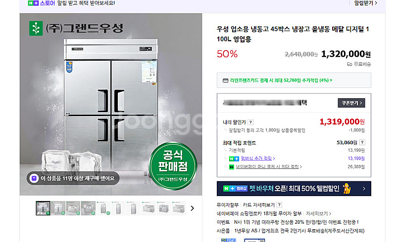 우성 냉동고 업소용 올냉동고 45박스 1100L--0