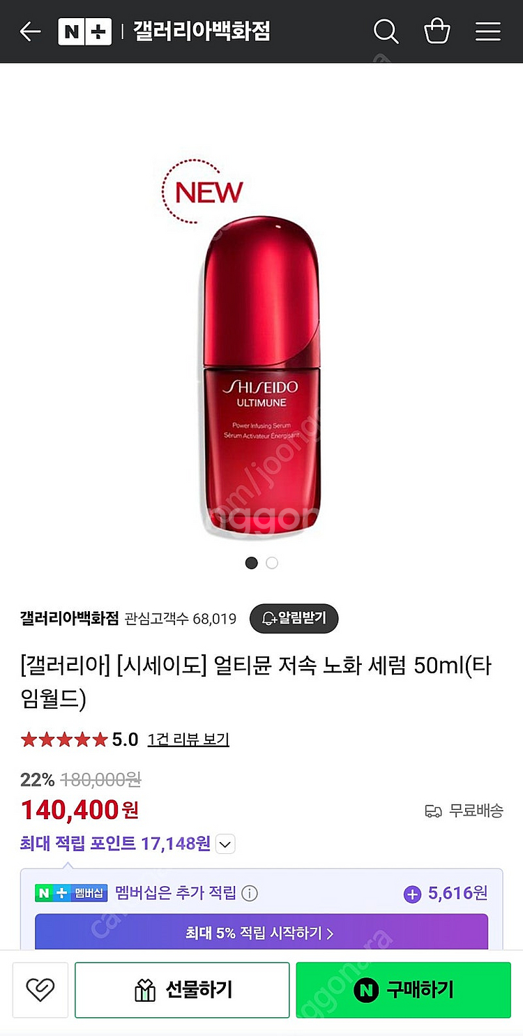 시세이도 얼티뮨 저속 노화 세럼 50ml (새상품)--3