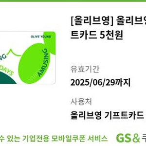 올리브영 기프트카드 5천원 팝니다->4300원