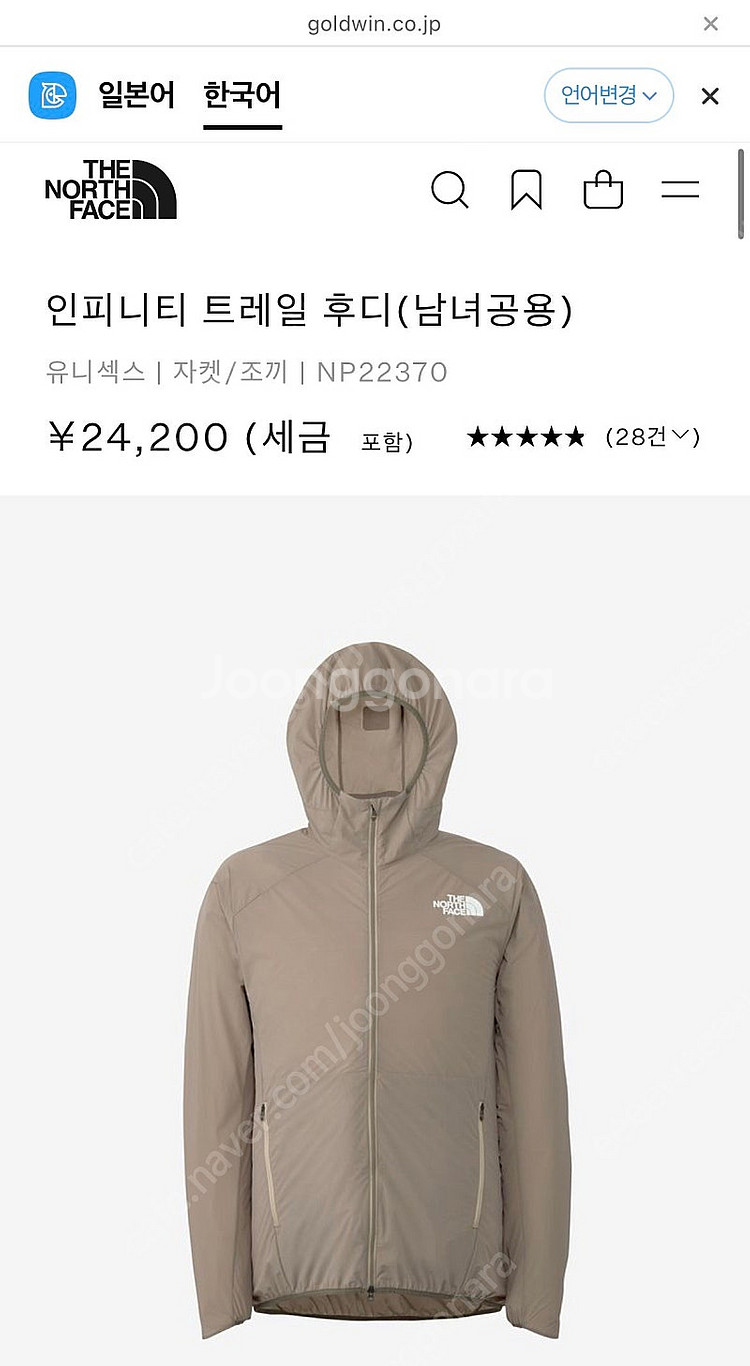 노스페이스 인피니티 트레일 재킷--3