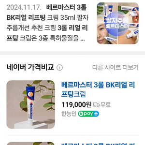 베르마스터 3롤 리얼 리프팅 크림