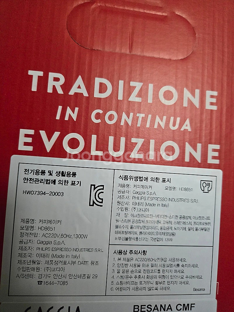 [미개봉] 가찌아 베사나 전자동 커피머신--2