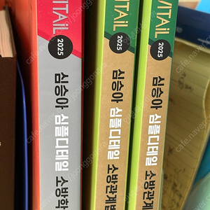 2025 심승아 소방학개론 소방관계법규 기본서 팝니다