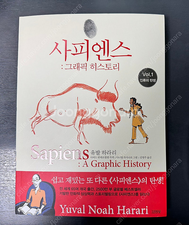 사피엔스 그래픽 히스토리 1 (새상품)--0