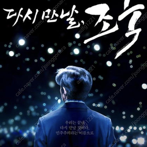 1,500원) 5/16(금) 메가박스 사상 다시만날 조국 13시20분 1장