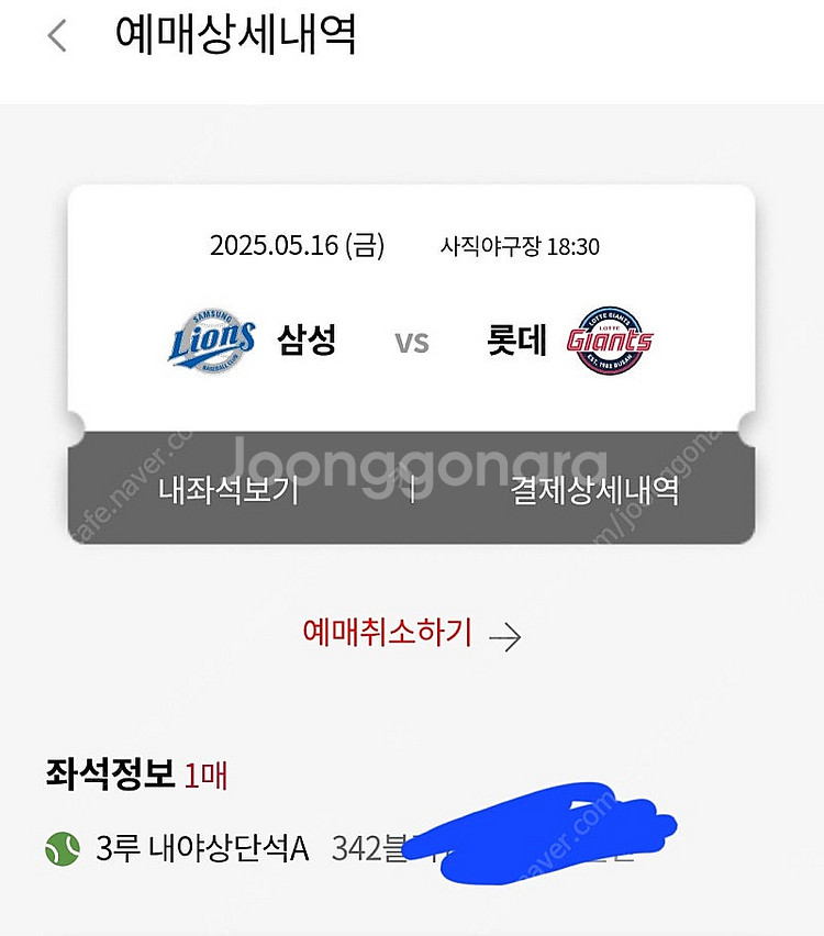 삼성 롯데 5/16 3루 내야상단석 342블럭--0