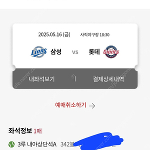삼성 롯데 5/16 3루 내야상단석 342블럭