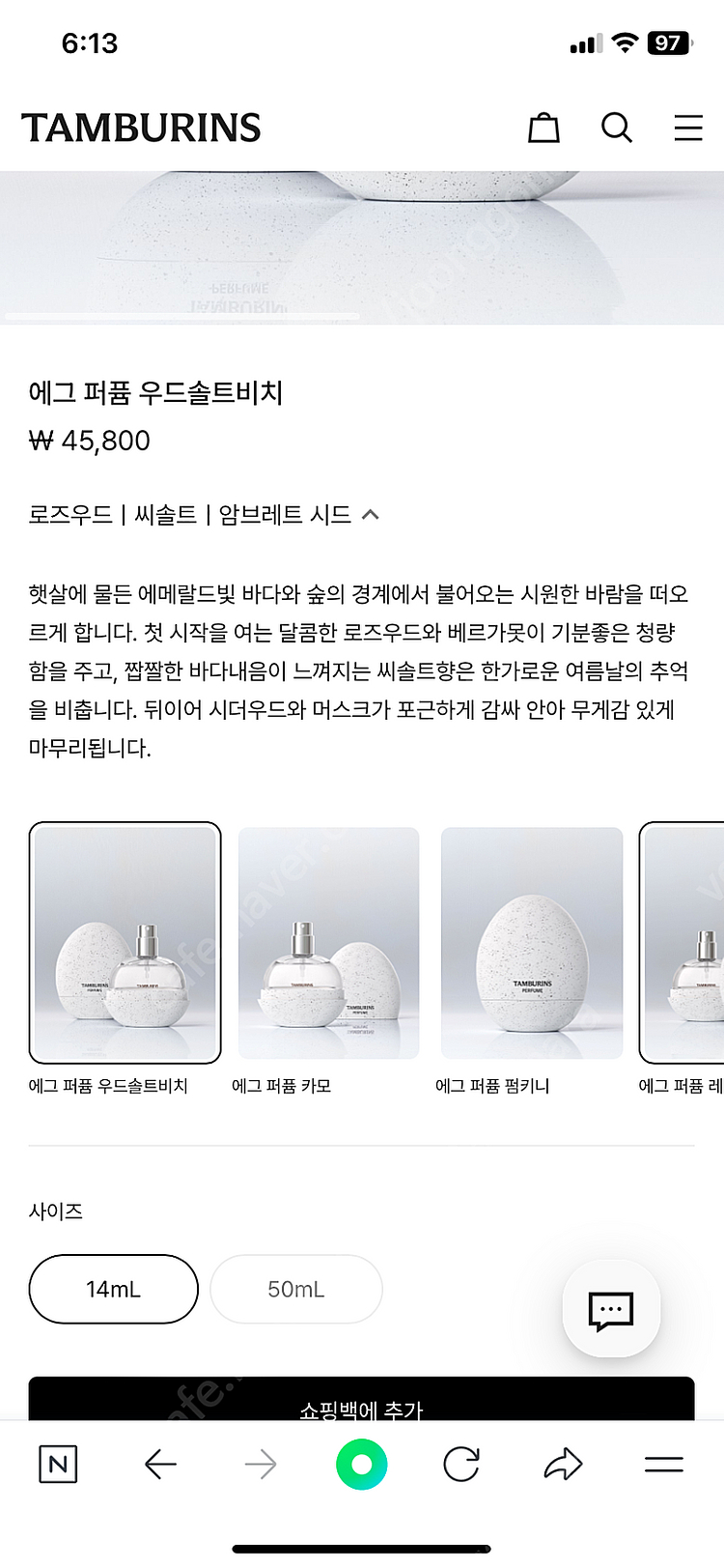탬버린즈 에그 퍼퓸 우드 솔트비치--3