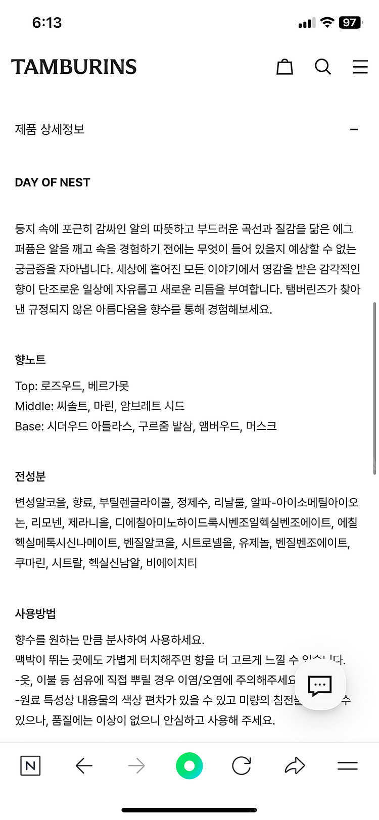 탬버린즈 에그 퍼퓸 우드 솔트비치--4