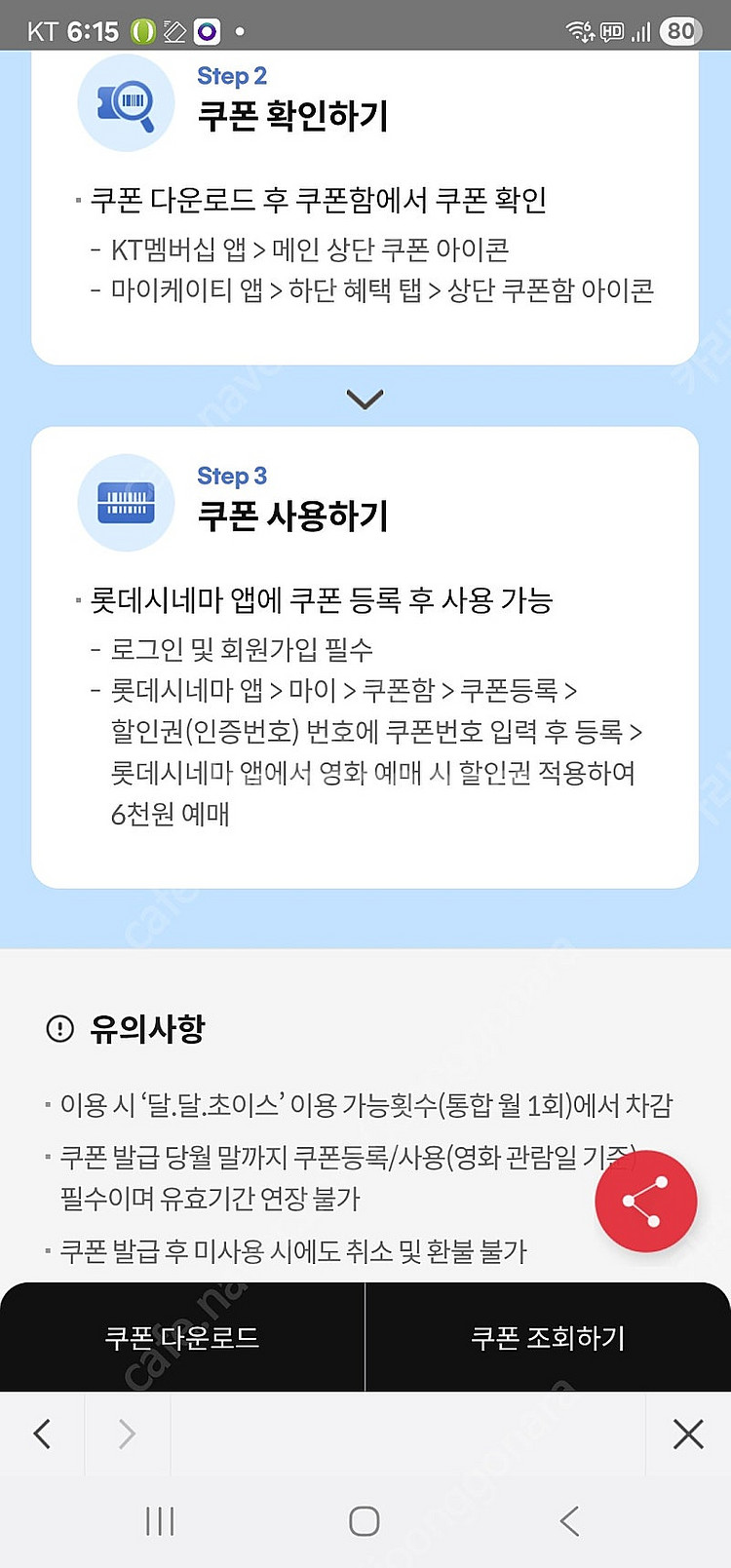 kt달달혜택 롯데시네마6천원예매권3장일괄판매--0