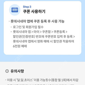 kt달달혜택 롯데시네마6천원예매권3장일괄판매