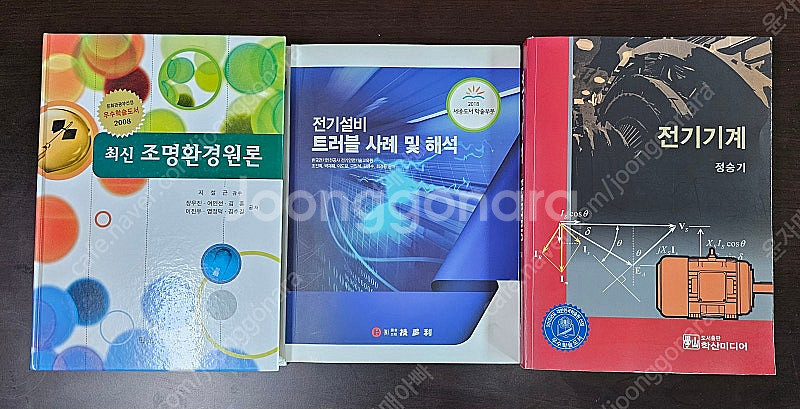 전기실무 서적 : 최신조명환경원론, 전기설비 트러블사례...--0