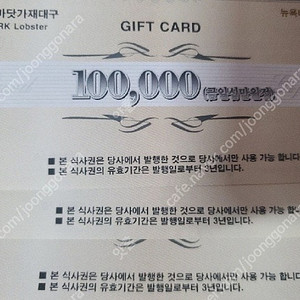 대구 뉴욕바닷가재 10만원권 8만원에 팝니다 (장당 가격 여라장 사도 네고불가)