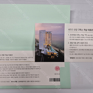 씨마크 프리미엄 디럭스 연중 객실 이용권 팝니다.(조식, 석식, 실내외 수영장, 휘트니스, 사우나)