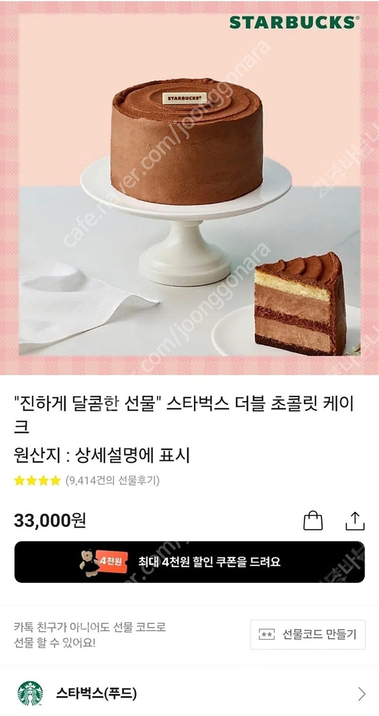 스타벅스 더블 초콜릿 케이크--0