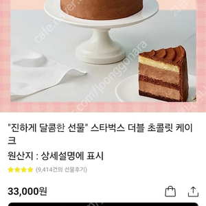 스타벅스 더블 초콜릿 케이크