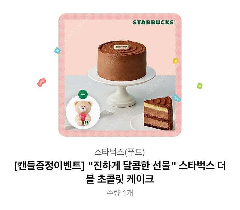 스타벅스 더블 초콜릿 케이크--1