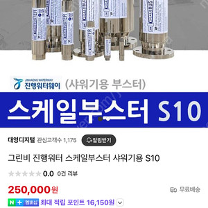 (새상품)연수기,녹물제거 스케일부스터,스케일버스터,아토버스터(샤워기용)싸게 팔아요 (2박스 있어요)