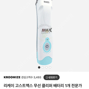 리케이고스트맥스 클리퍼