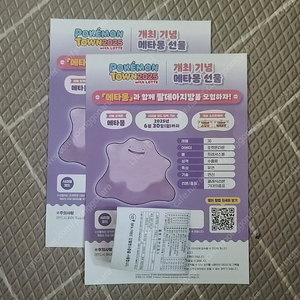 포켓몬스터 팝업 메타몽 시리얼 코드