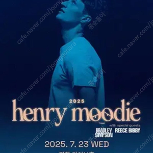 헨리 무디 내한 콘서트 명당 양도