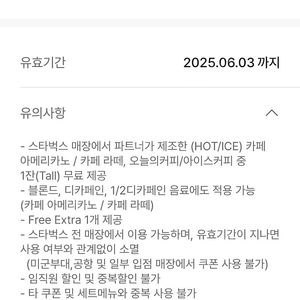 스타벅스 8별쿠폰 6.3 까지 3800원