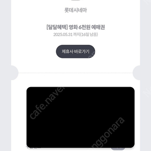 롯데시네마 6천원 예매권 =>1천언