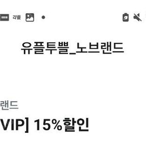 깊티 기프티콘(아이들나라 프리미엄 첫 달 반값 할인,롯데렌터카 7천원 할인권(24시간이상 대여 시),노브랜드 3만원 이상 구매 시 15%할인(최대 1만원 할인)