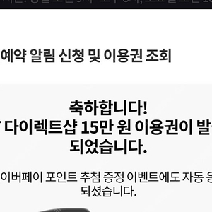 T다이렉트샵 15만원할인권