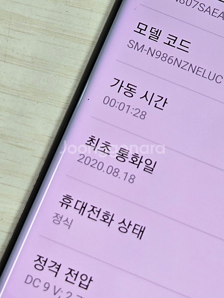 갤럭시 노트20울트라 브론즈색상 256용량 상태좋은 꿀...--1