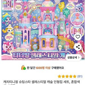 캐치티니핑 셀레스티얼 캐슬 인형집 세트 택포