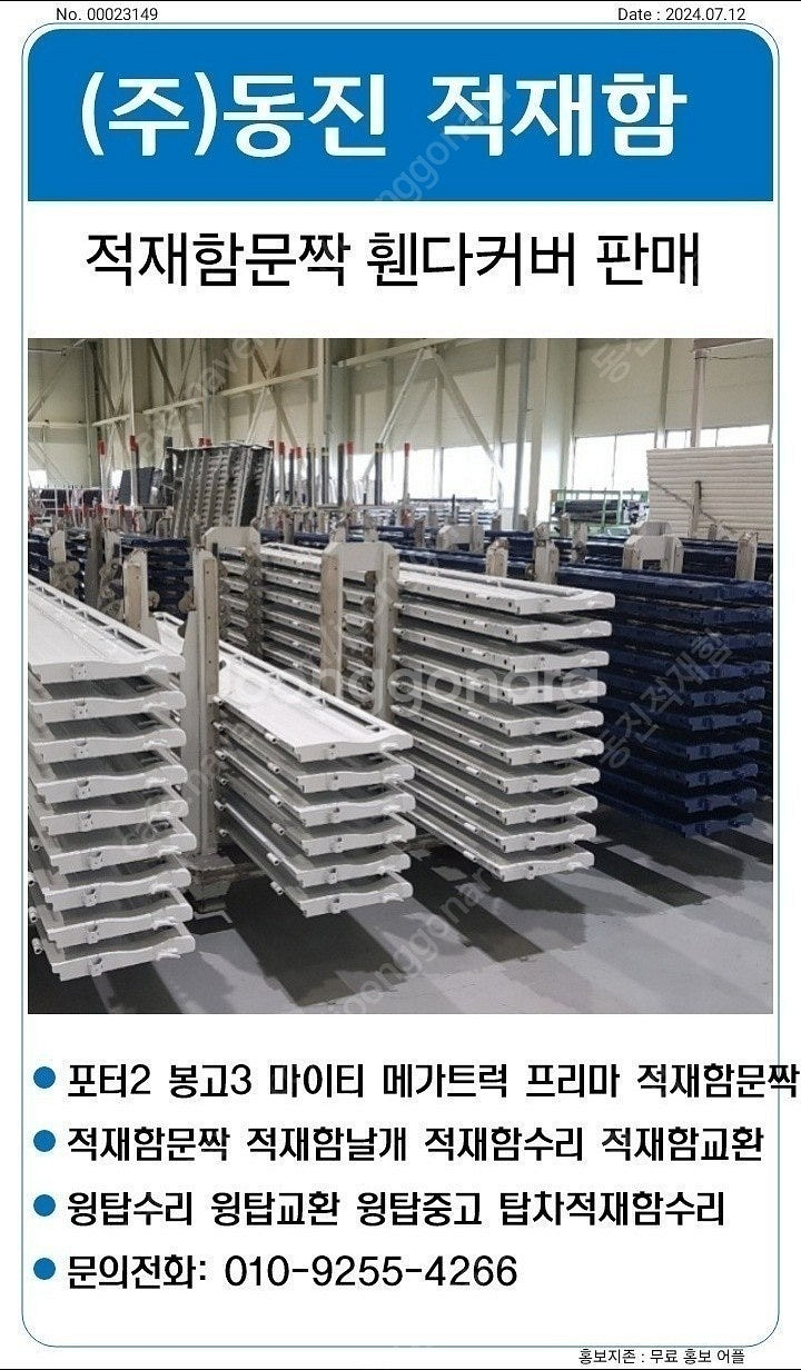 봉고3 포터2 마이티 적재함문짝--9